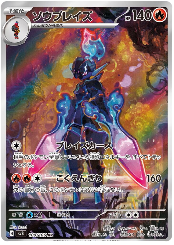 Pokemon Ceruledge 109/106 sv8 Japanese