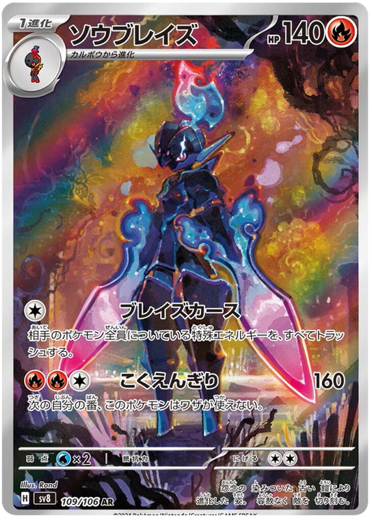 Pokemon Ceruledge 109/106 sv8 Japanese