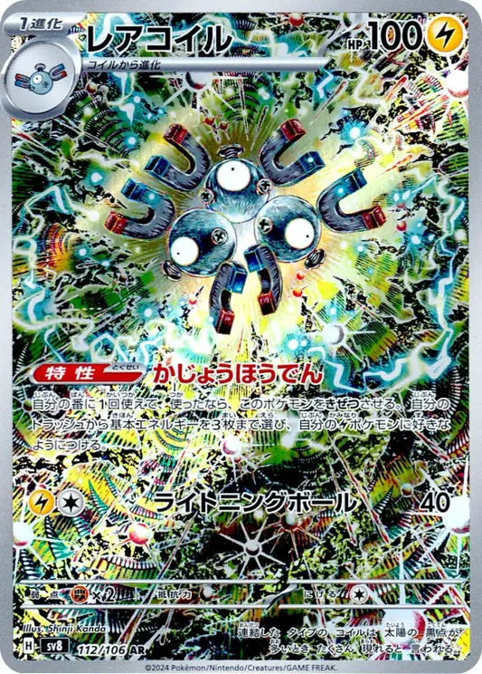 Pokemon Magneton 112/106 sv8 Japanese