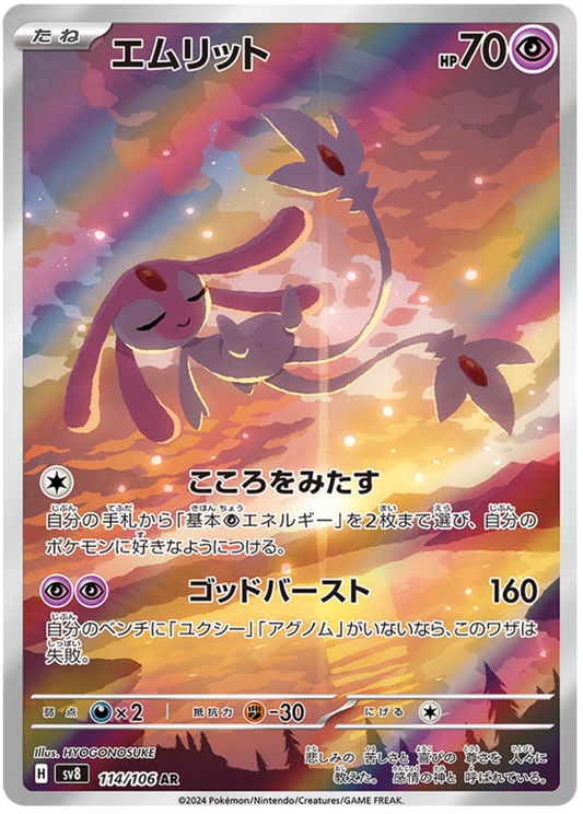 Pokemon Mesprit 114/106 sv8 Japanese