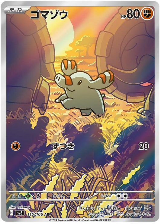 Pokemon Phanpy 115/106 sv8 Japanese