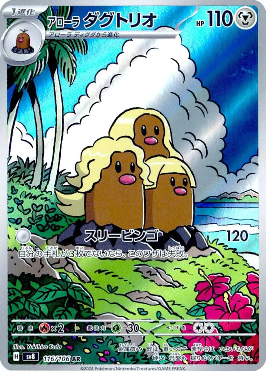 Pokemon Alolan Dugrtrio 116/106 sv8 Japanese