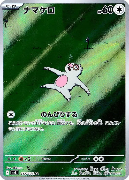 Pokemon Slakoth 117/106 sv8 Japanese