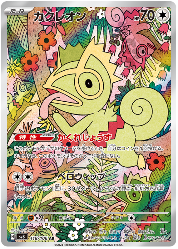 Pokemon Kecleon 118/106 sv8 Japanese