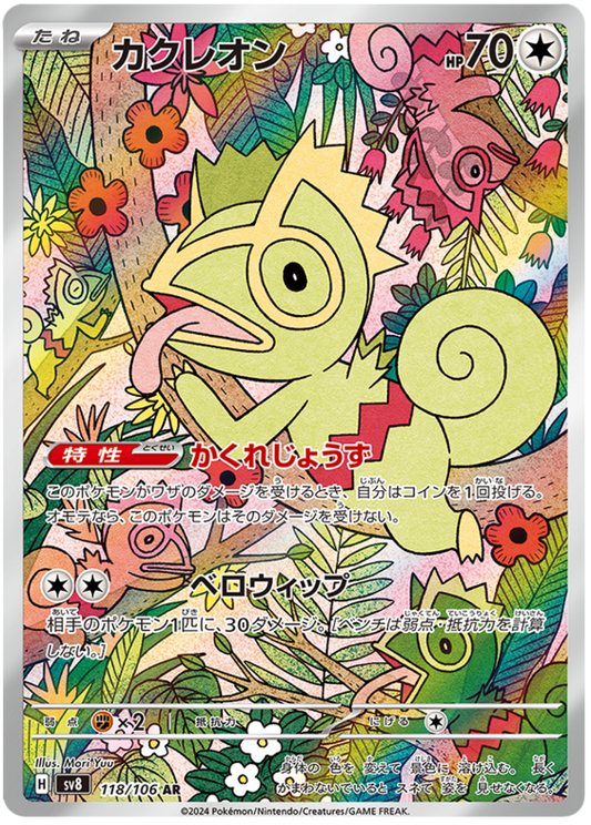 Pokemon Kecleon 118/106 sv8 Japanese