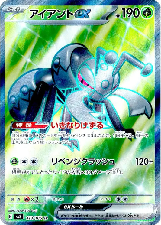 Pokemon Durant Ex 119/106 sv8 Japanese