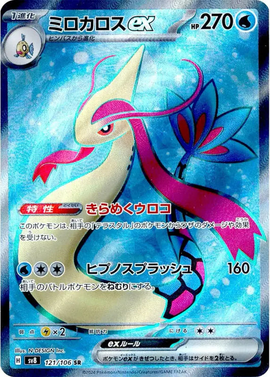 Pokemon Milotic Ex 121/106 sv8 Japanese