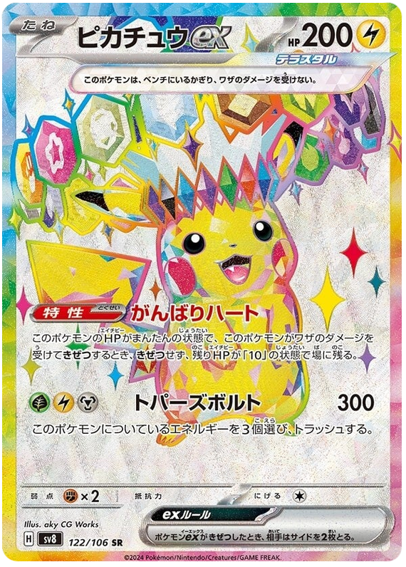 Pokemon Pikachu Ex 122/106 sv8 Japanese