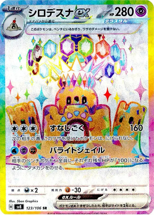 Pokemon Palossand Ex 123/106 sv8 Japanese
