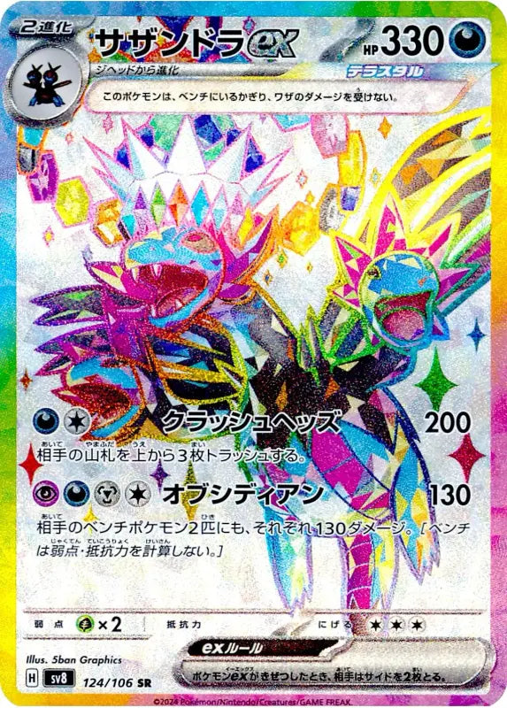Pokemon Hydreigon Ex 124/106 sv8 Japanese