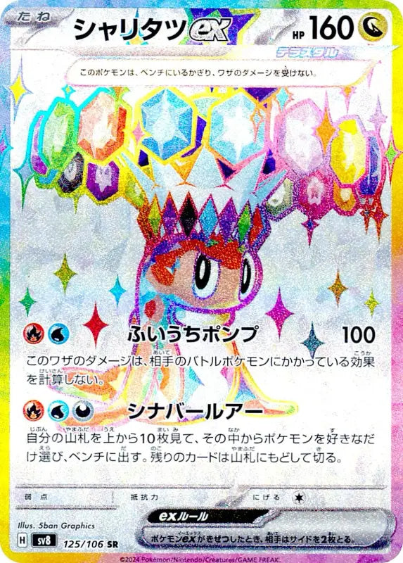 Pokemon Tatsugiri Ex 125/106 sv8 Japanese
