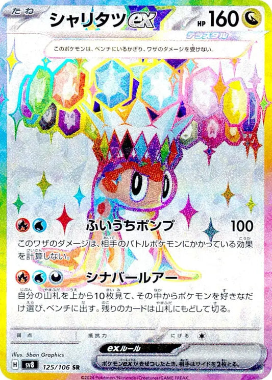 Pokemon Tatsugiri Ex 125/106 sv8 Japanese