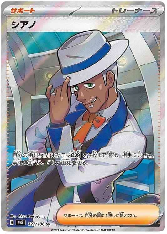 Pokemon Cyrano 127/106 sv8 Japanese