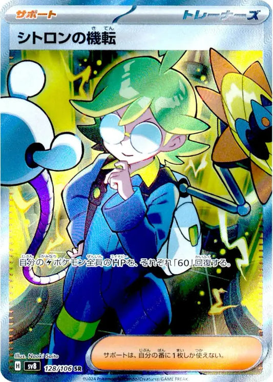 Pokemon Clemont's Wit 128/106 sv8 Japanese