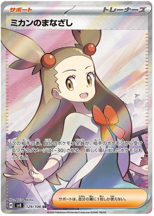 Pokemon Jasmine's Gaze 129/106 sv8 Japanese