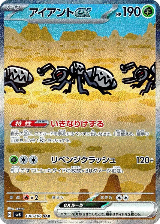 Pokemon Durant Ex 130/106 sv8 Japanese