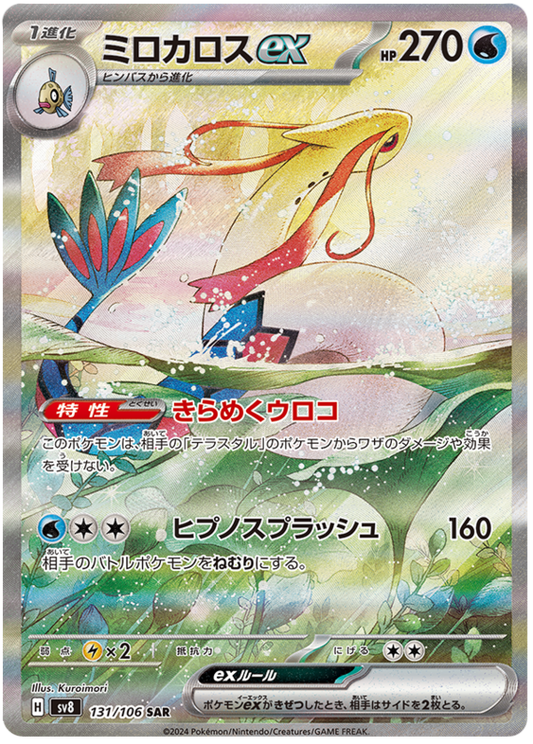 Pokemon Milotic Ex 131/106 sv8 Japanese