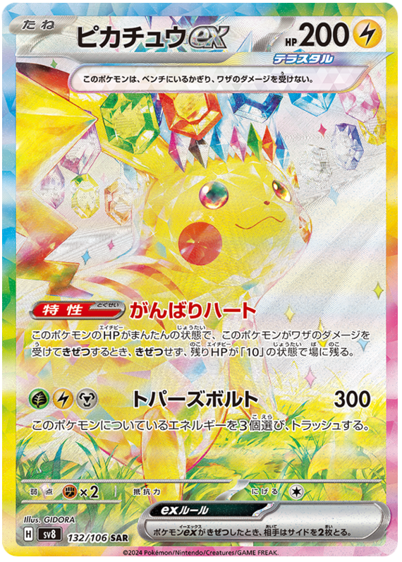Pokemon Pikachu Ex 132/106 sv8 Japanese