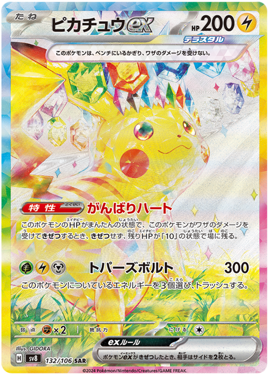 Pokemon Pikachu Ex 132/106 sv8 Japanese