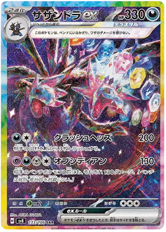 Pokemon Hydreigon Ex 133/106 sv8 Japanese