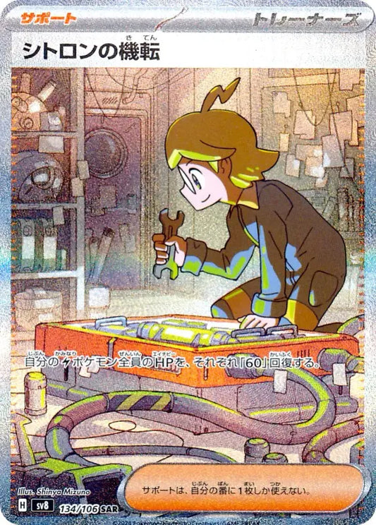 Pokemon Clemont's Wit 134/106 sv8 Japanese