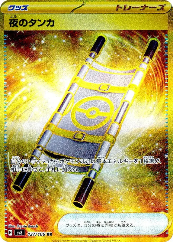 Pokemon Night Stretcher 137/106 sv8 Japanese