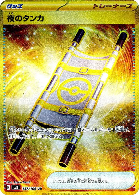Pokemon Night Stretcher 137/106 sv8 Japanese