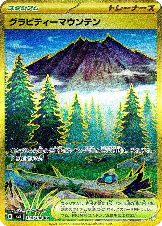 Pokemon Gravity Mountain 138/106 sv8 Japanese