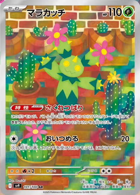 Pokemon Maractus 101/100 sv9 Japanese
