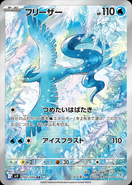 Pokemon Articuno 102/100 sv9 Japanese