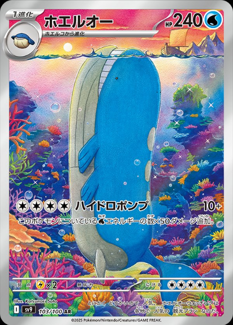 Pokemon Wailord 103/100 sv9 Japanese