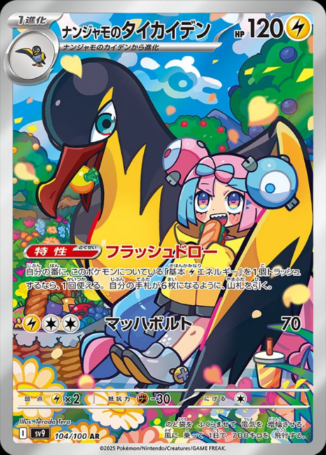 Pokemon Iono's Kilowattrel 104/100 sv9 Japanese