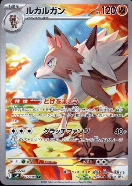 Pokemon Lycanroc 107/100 sv9 Japanese