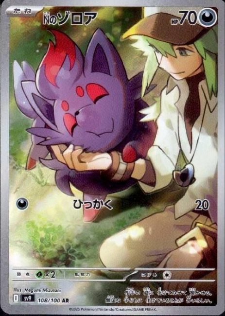 Pokemon N's Zorua 108/100 sv9 Japanese