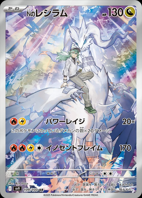 Pokemon N's Reshiram Ex 109/100 sv9 Japanese