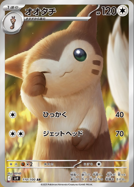 Pokemon Furret 110/100 sv9 Japanese