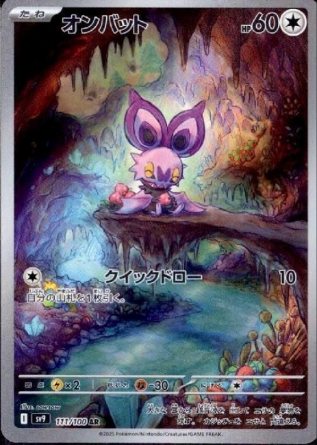 Pokemon Noibat 111/100 sv9 Japanese