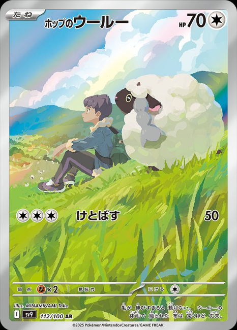 Pokemon Hop's Wooloo 112/100 sv9 Japanese