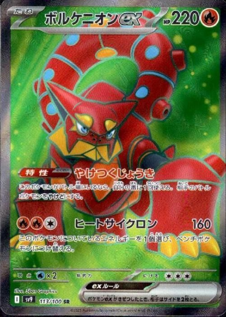 Pokemon Volcanion Ex 113/100 sv9 Japanese