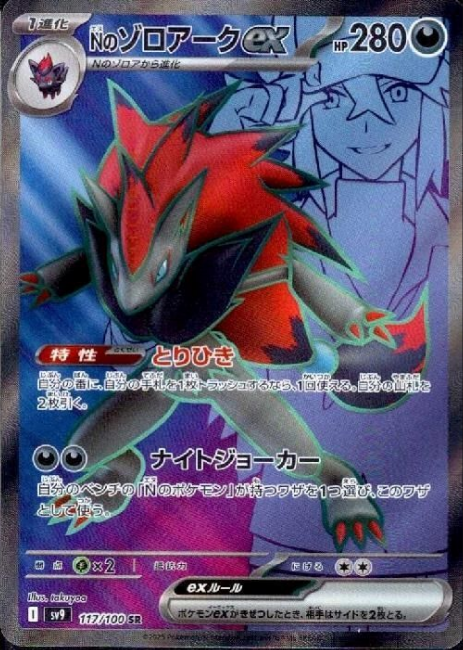 Pokemon N's Zoroark EX 117/100 sv9 Japanese
