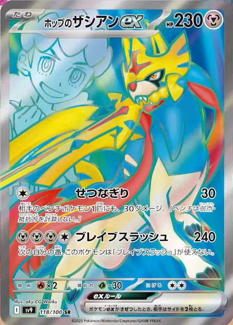 Pokemon Hop's Zancian EX 118/100 sv9 Japanese