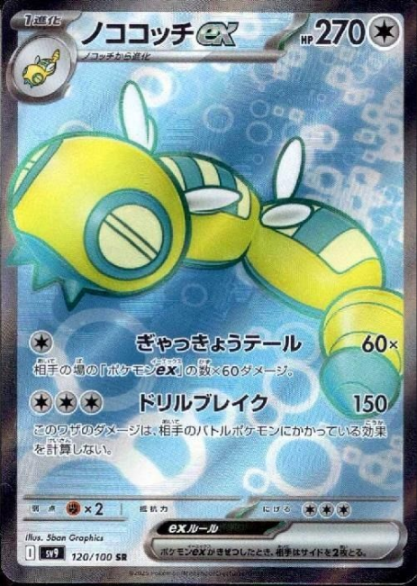 Pokemon Dudunsparce EX 120/100 sv9 Japanese