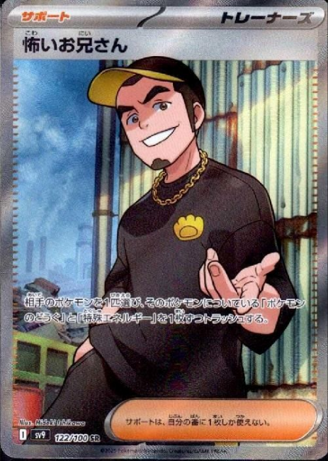 Pokemon Ruffian 122/100 sv9 Japanese