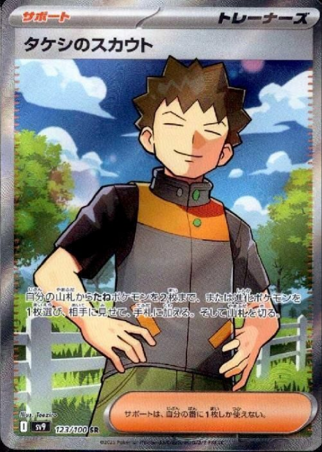 Pokemon Brock's Scout 123/100 sv9 Japanese