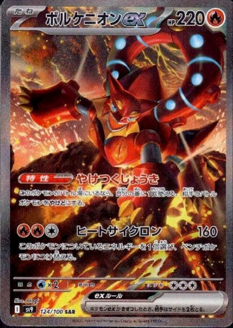 Pokemon Volcanion Ex 124/100 sv9 Japanese