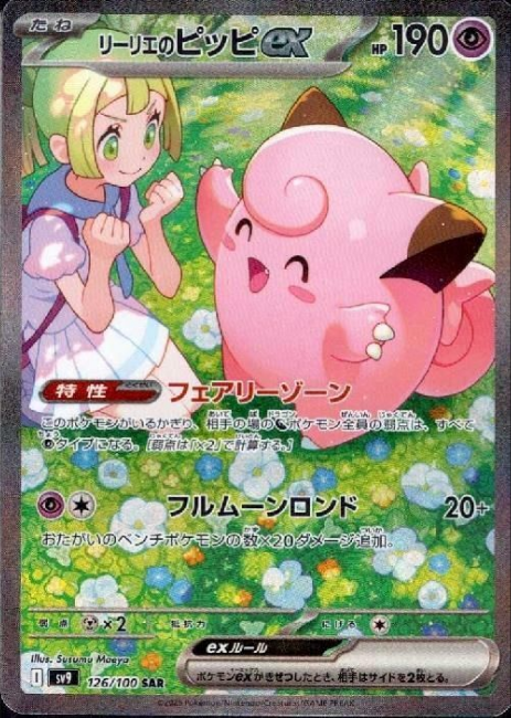 Pokemon Lillie's Clefairy Ex 126/100 sv9 Japanese