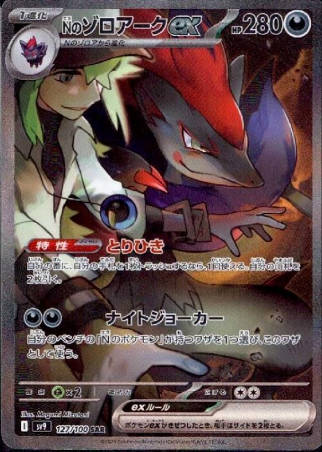 Pokemon N's Zoroark Ex 127/100 sv9 Japanese