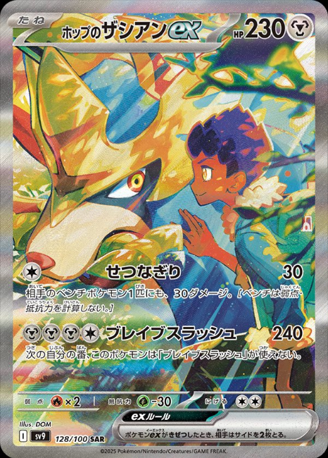 Pokemon Hop's Zancian Ex 128/100 sv9 Japanese