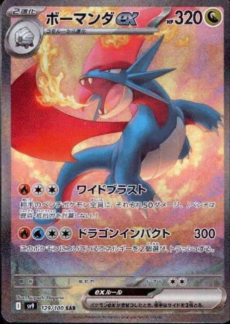 Pokemon Salamence Ex 129/100 sv9 Japanese
