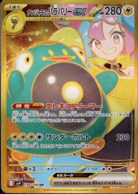 Pokemon Iono's Bellibolt Ex 130/100 sv9 Japanese